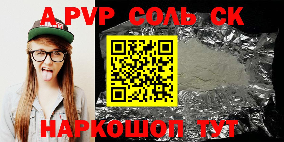 A-PVP VHQ Нижневартовск