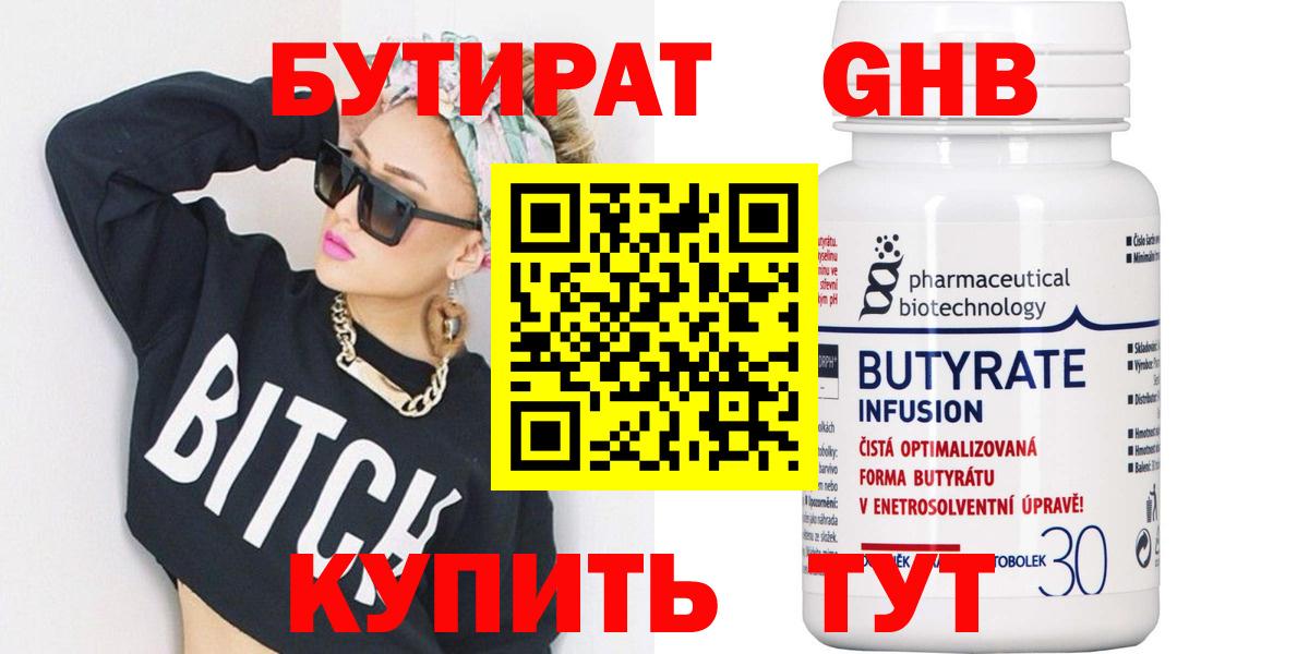 Бутират оксибутират  Вход с VPN  Нижневартовск 