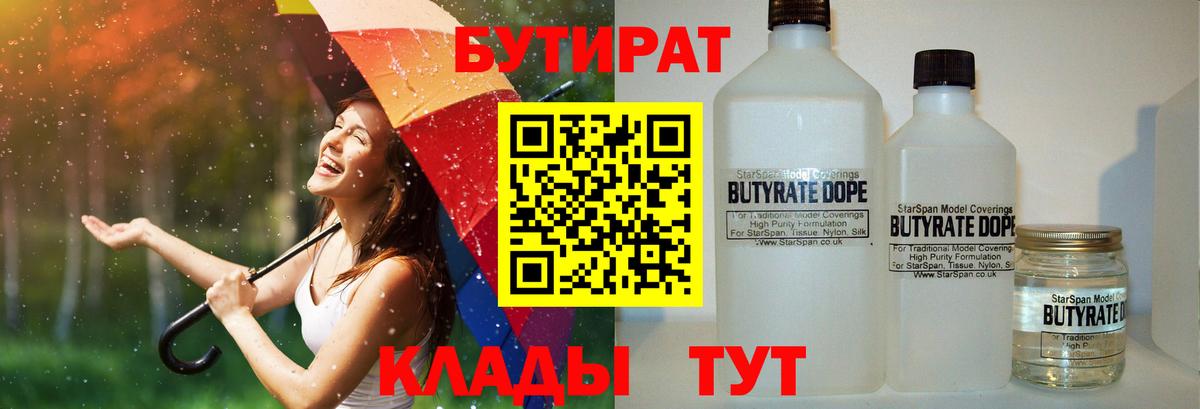 Бутират оксана Нижневартовск