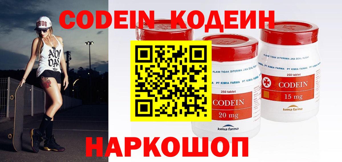 Нижневартовск  Кодеиновый сироп Lean Purple Drank  Вход с VPN 